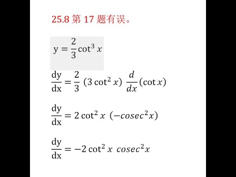 25.8 三角函数的微分法 part3 - YouTube