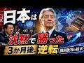 【緊急検証】韓国が勝ったはずの会議…3ヶ月後に起きた“静かな逆転劇”