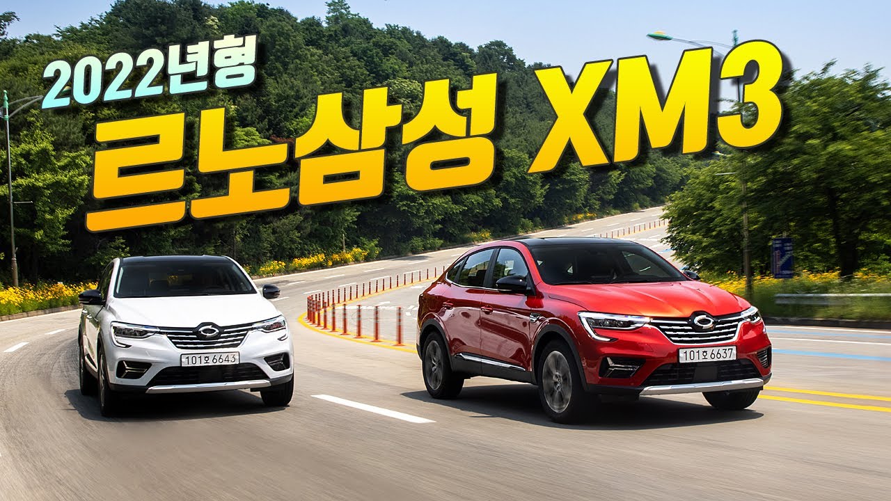 [시승기] 소형 SUV 가운데 스타일은 최고! 2022년형 르노삼성 XM3
