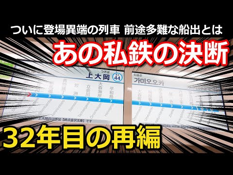 【課題山積】ダイヤ改正で新設された快特併結のイブニング・ウィング号に乗車! 見過ごせない課題・気になる混雑率とは【小春六花】