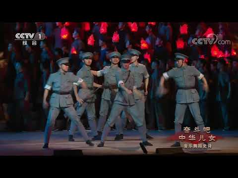 [奋斗吧中华儿女]《西江月·井冈山》| CCTV