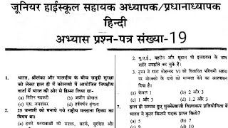 Junior Assistant Teacher Hindi Language Practice Set 19 Junior Assistant Teacher Hindi Bhasha 