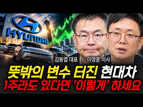 If You Hold Even One Share of Hyundai Motor After These Unexpected Developments, Do 'This' (CEO K...