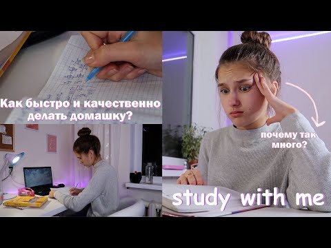 Видео: Как мне настроиться на домашнее задание?