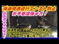 【MT車（バス）の坂道発進操作方法】現役バス運転士の足技19.9.30