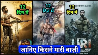 Box office collection of Vinaya Vidheya Rama vs Uri Vs Baaghi 2,Uri Collection,Vvr Collection,