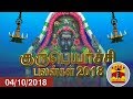 New video by Thanthi TV on YouTube