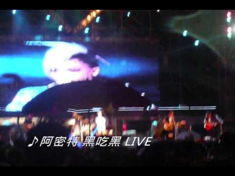 09.07.12 阿密特 黑吃黑 LIVE