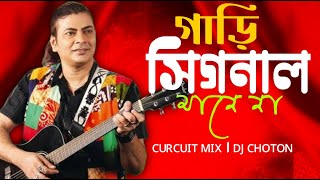 Download Lagu Gari Signal Mane Na - Circuit Mix | প্রেমের গাড়ি চড়লো কয়জনা | 2024 Hit Viral Dj Song | Dj Choton MP3