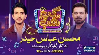 Gup Shab With Vasay Chaudhry | Mohsin Abbas Haider (Actor-Singer-Host) | Full Program | SAMAA TV