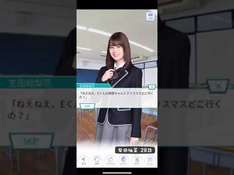 《乃木恋 ストーリー》 柴田柚菜 28話