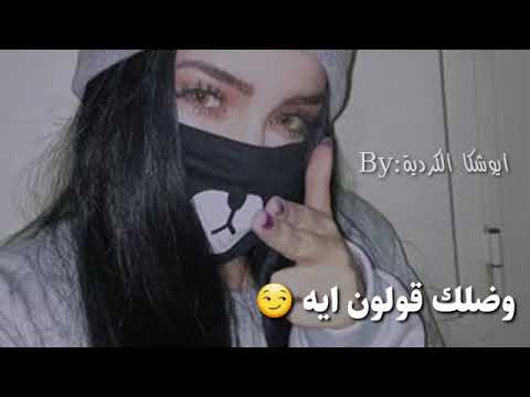 ضل ك قل ن ايه وعميل اللي بدك ياه حالات واتس اب