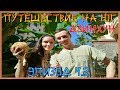 Путешествие из зимы в лето | Дзинхун  -  эпизод №4.2