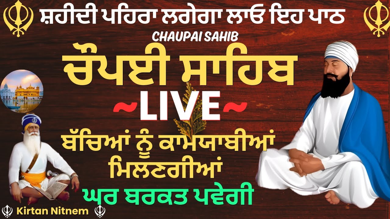 🔴 LIVE Nitnem: Chaupai Sahib Path | ਚੌਪਈ ਸਾਹਿਬ | Daily Gurbani | Kirtan Nitnem | Dukh Bhanjani Benti