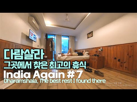 [<strong>India</strong> Again #7] Dharamshala. The <strong>best</strong> rest I found there. 다람살라에서 최고의 휴식을 얻었습니다.