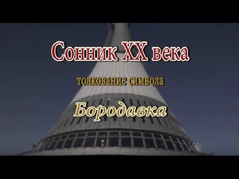 К чему снится Бородавка сонник, толкование сна