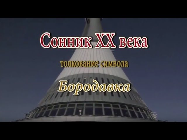 К чему снится Бородавка сонник, толкование сна