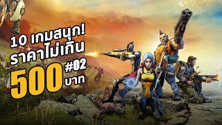 10 เกมสนุก! ราคาไม่เกิน 500 บาท บน Steam #02 screenshot 5