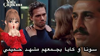 مسلسل طائر الرفراف | وسونا وكايا يجمعهم مشهد حميمي  وتغيرات بخصوص سيناريو الحلقة 42 