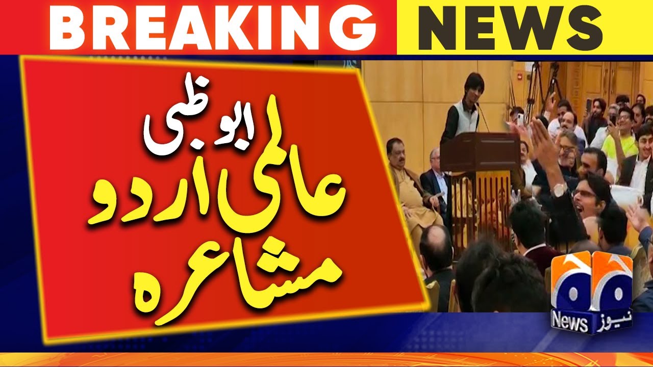 UAE - Abu Dhabi - International Urdu Mushaira - Overseas Pakistanis - Poetry - Literature - Geo News