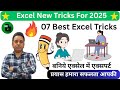 07 Best Excel Tips and Tricks In HIndi Excel Shortcuts In Hindi