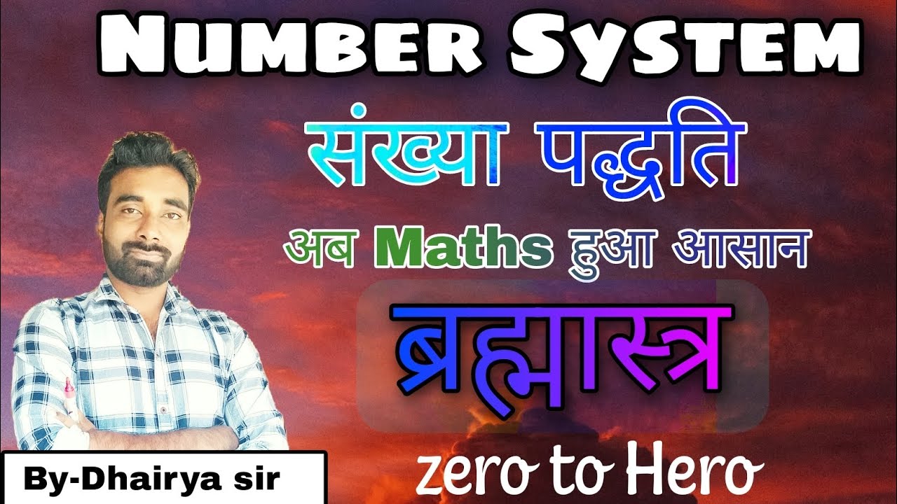 number-system-mathematics-ssc-cgl-mts-crpf-bihar-police-exam