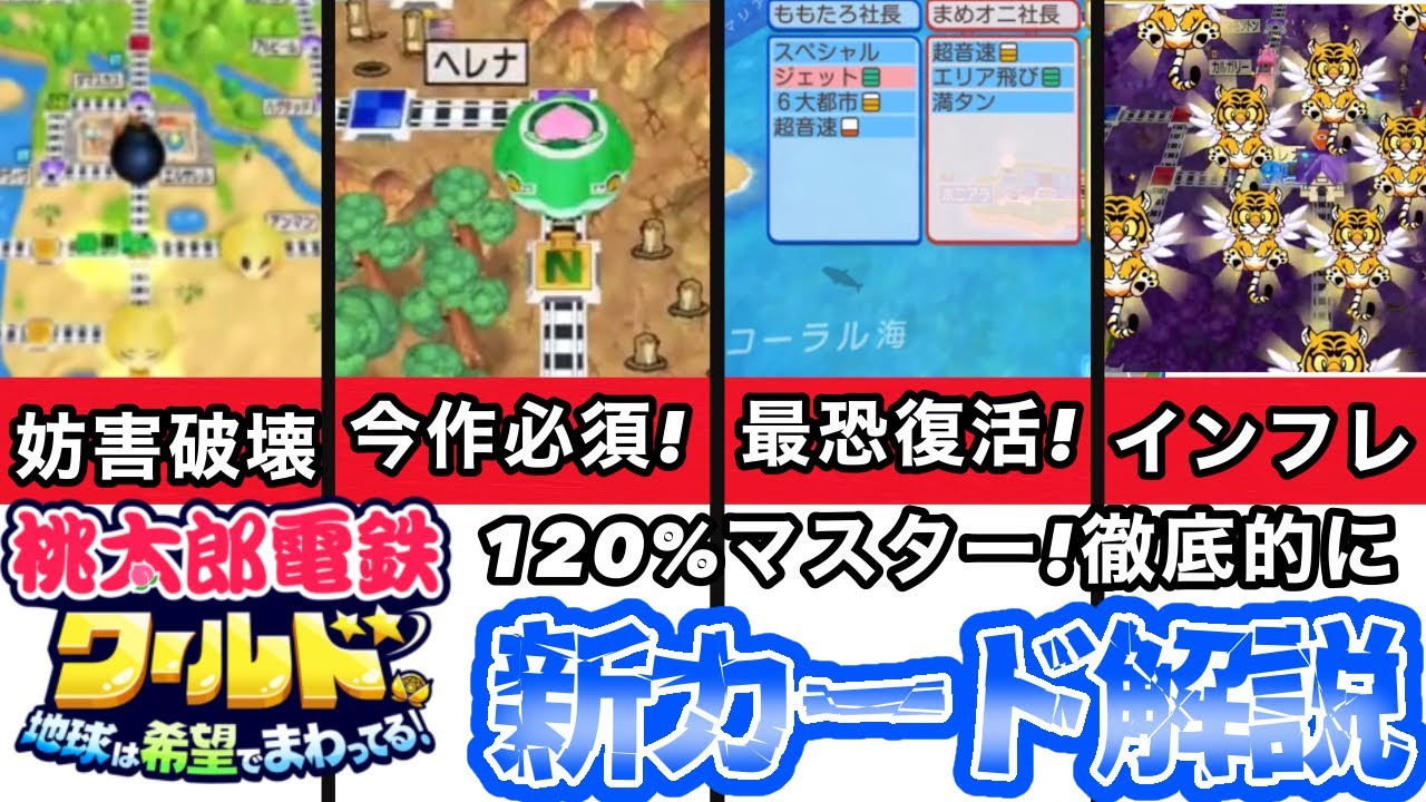 全国4位解説」全部の新カード徹底解説まとめ！攻略本、サイトに書いて