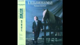 Hirokuni Korekata - Little Horseman (1986 Full Vinyl Album
