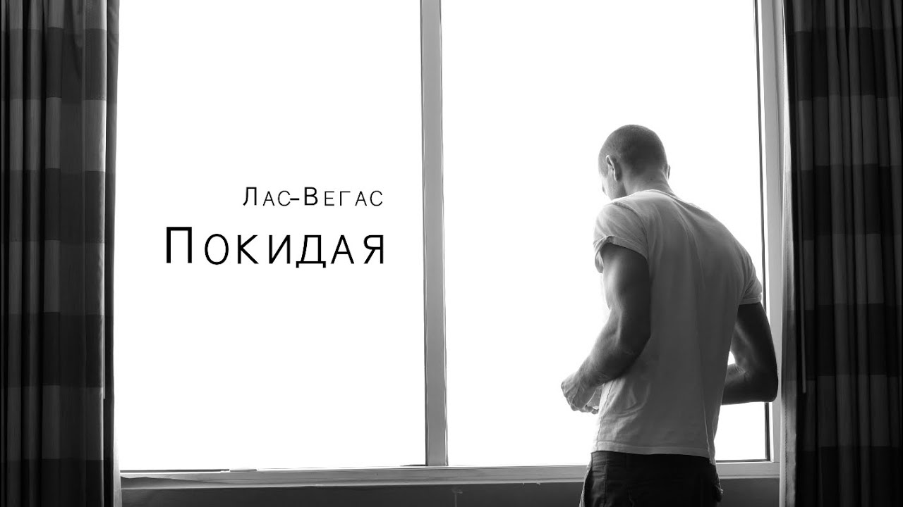 покидая Лас Вегас - переезд в Монтану - YouTube