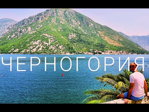 Черногория. Горы, Адриатическое море и Дубровник 2021.