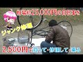 【ジャンク】2,500円の訳アリ自転車を購入して修理する