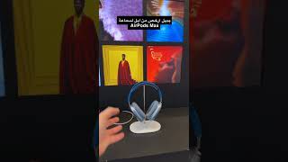 بديل ارخص من ⁧‫ابل‬⁩ لسماعات AirPods Max وهي Beats Studio Pro