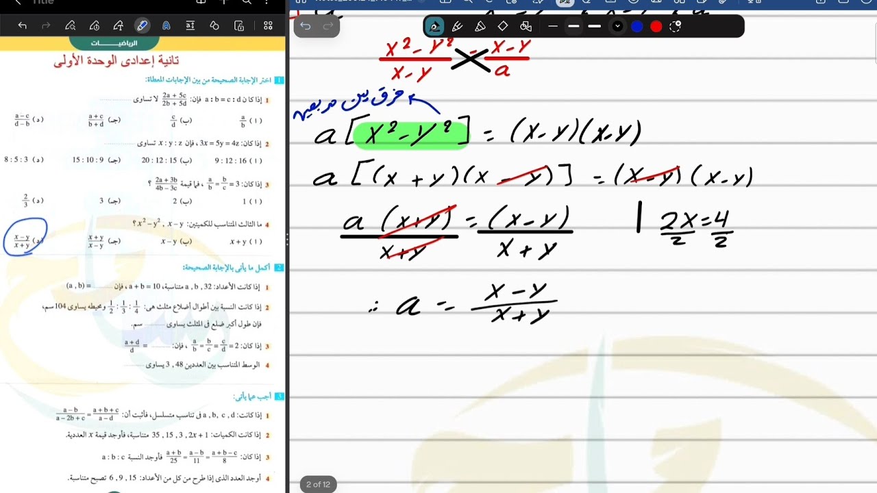 ​💡تانيه اعدادي في الفيديو ده هتتعلم:​إزاي تحل مسائل التناسب المتسلسل من غير ما تغلط في إشارة.​