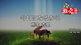 カラオケ 今日になるから 熊木 杏里 Youtube