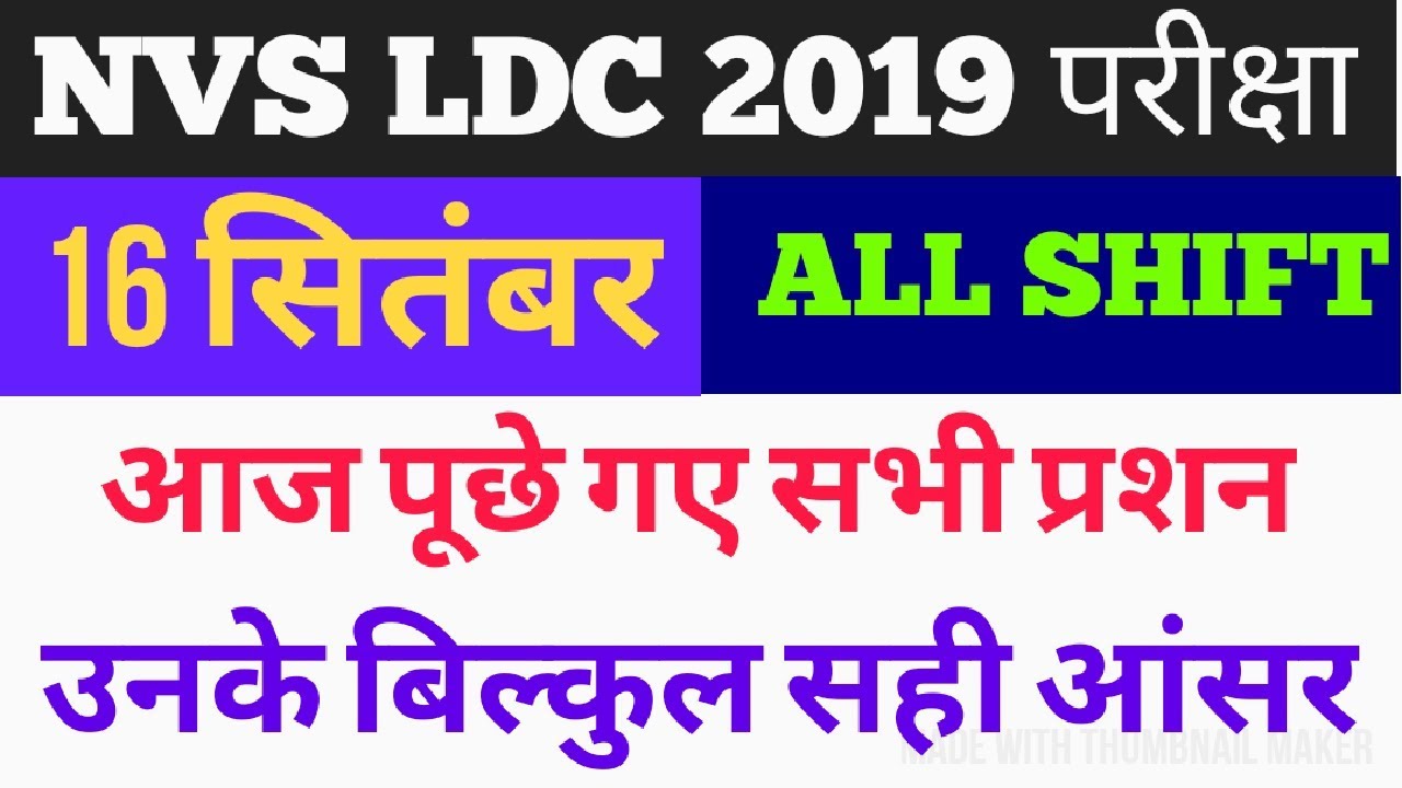 NVS LDC All SHIFT 16 September Answer key // NVS LDC 3rd shift, NVS 1st shift, 2nd shift