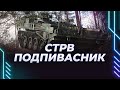 СТРВ 103Б - ГЕЙМПЛЕЙ ПОДБЕРЕЗОВИКА - СТРИМЕР УСТОЙЧИВ