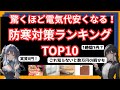 【実質0円】エアコンなしで冬を乗り切る！究極の防寒対策TOP10