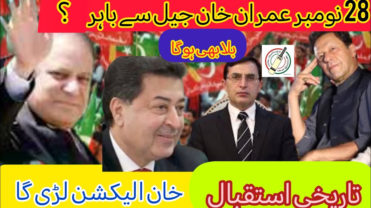 Imran Khan Out Of Jail? PTI vs ECP. New Updates. IMF meet Imran Khan. inside Pakistan.