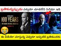 బ్రతికున్నప్పుడు చూడలేని సినిమా ఇది | Facts in Telugu 2021 || Facts Kurradu Official Youtube Channel