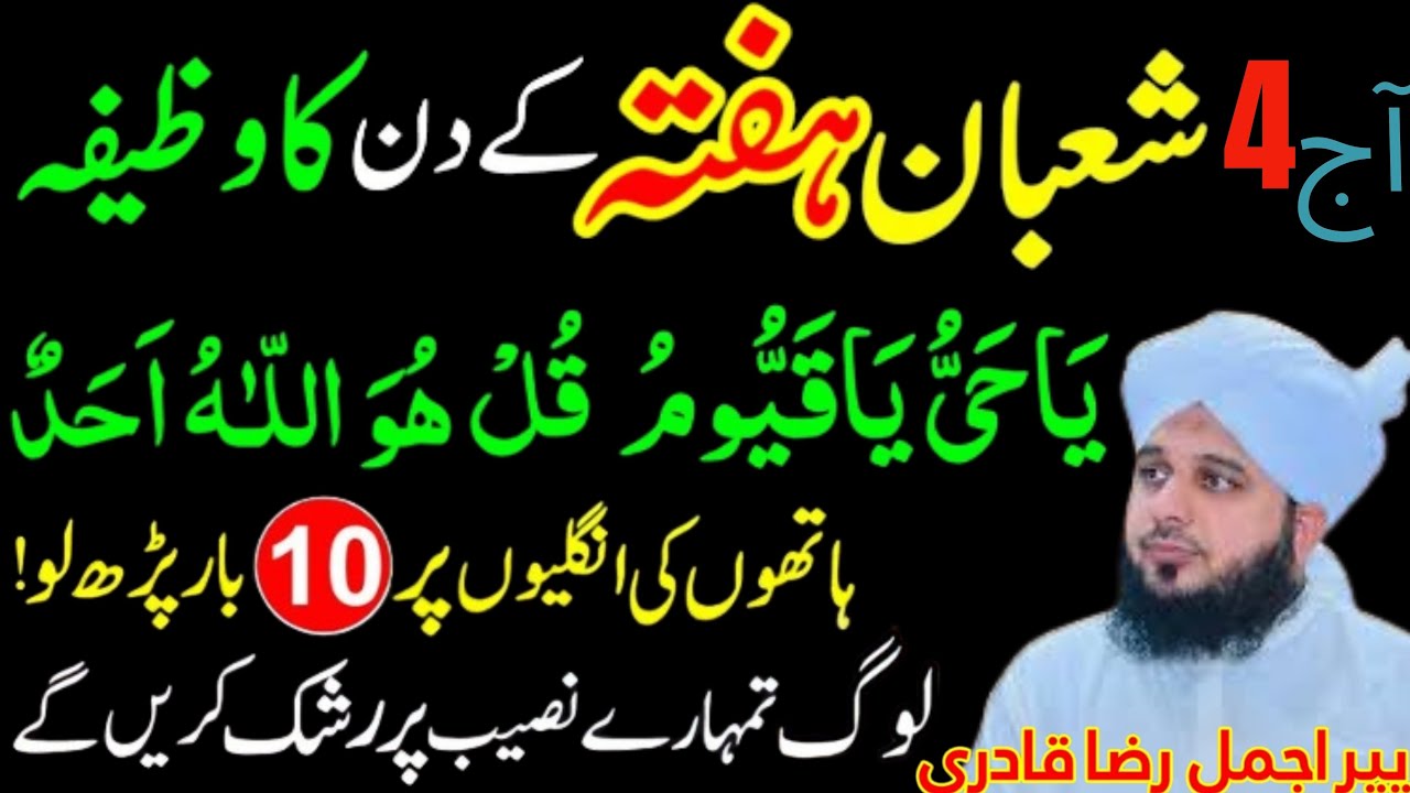 4 Shaban (Hafte) Ka Wazifa Jo Aksar Log Miss Kar Dete Hain | Rizq Aur Mushkilat Se Nijat Ka Raaz.