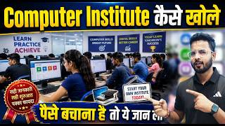 Computer Center Kaise Khole | Computer Institute Ki Franchise Kaise Le | How to Open Computer Centre