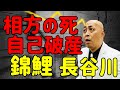 【M1王者 錦鯉 長谷川雅紀 】自己破産と元相方の死