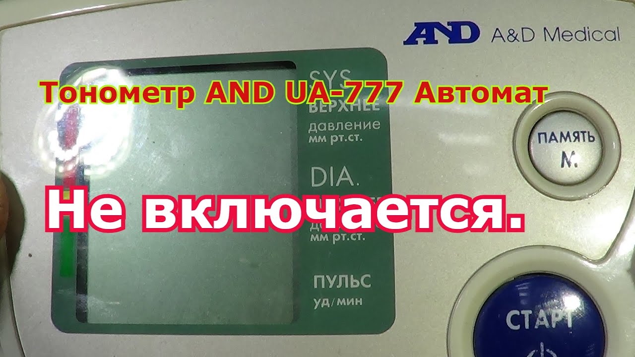 Тонометр A&D UA-777