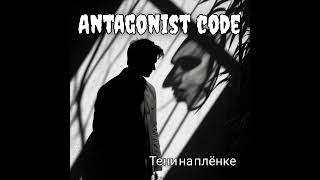 Волан-де-Морт - Antagonist Code