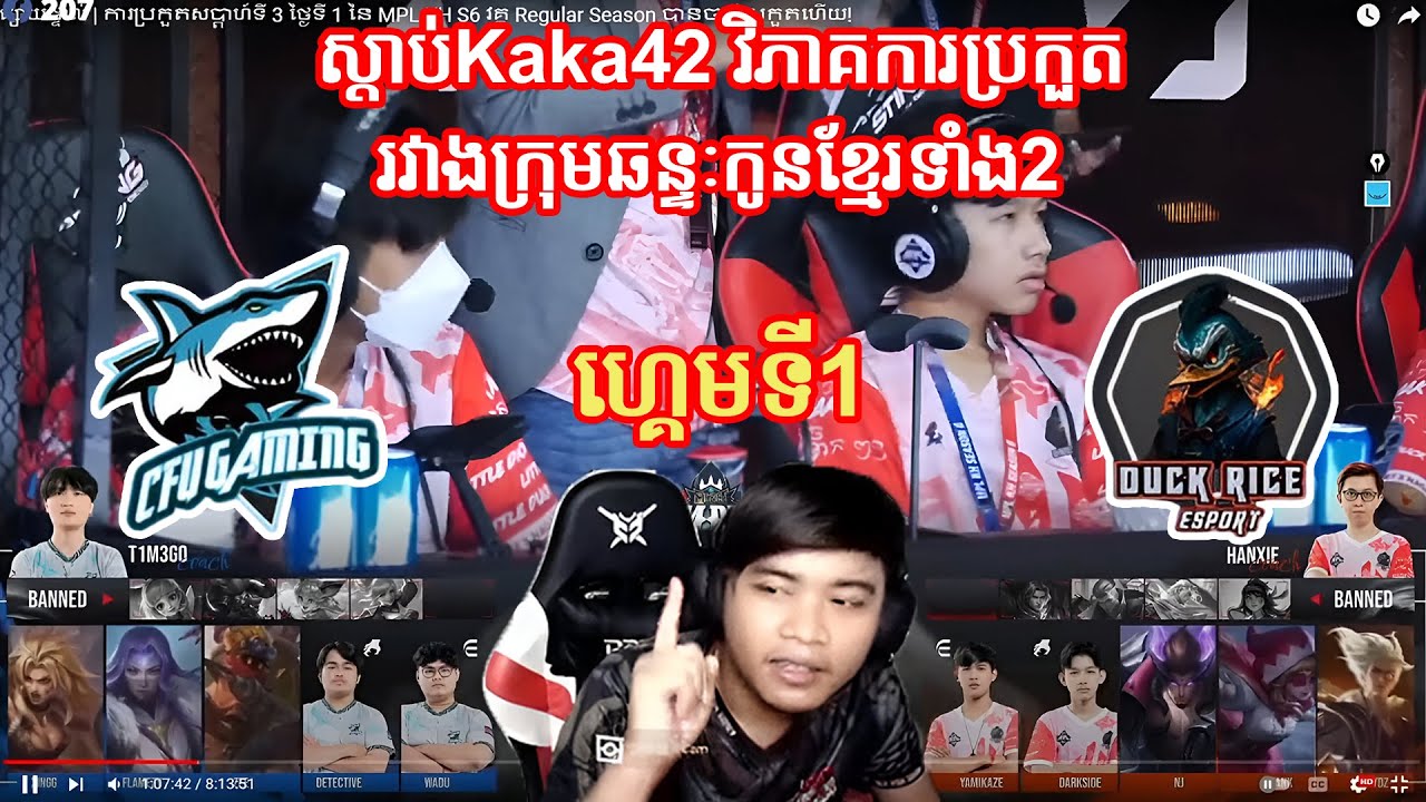 ហ្គេមទី1ៈCFU vs Duck Rice ...