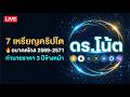 LIVE: เจาะลึก 7 เหรียญคริปโตอนาคตไกล! ทำนายราคาปี 2569-2571 เตรียมตัวก่อนตกรถ | ดร.โน้ต วศิน