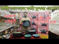মাল্টি কারি কুকার এর দাম জানুন || ১৫০০ ওয়াট || ফ্রী হোম ডেলিভারি চার্জ || ধামাকা অফার ||