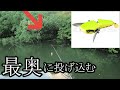 最奥に投げ込む【NZクローラー】
