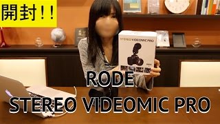 【商品紹介】RODE STEREO VIDEOMIC PRO 他( ^ ^ )/