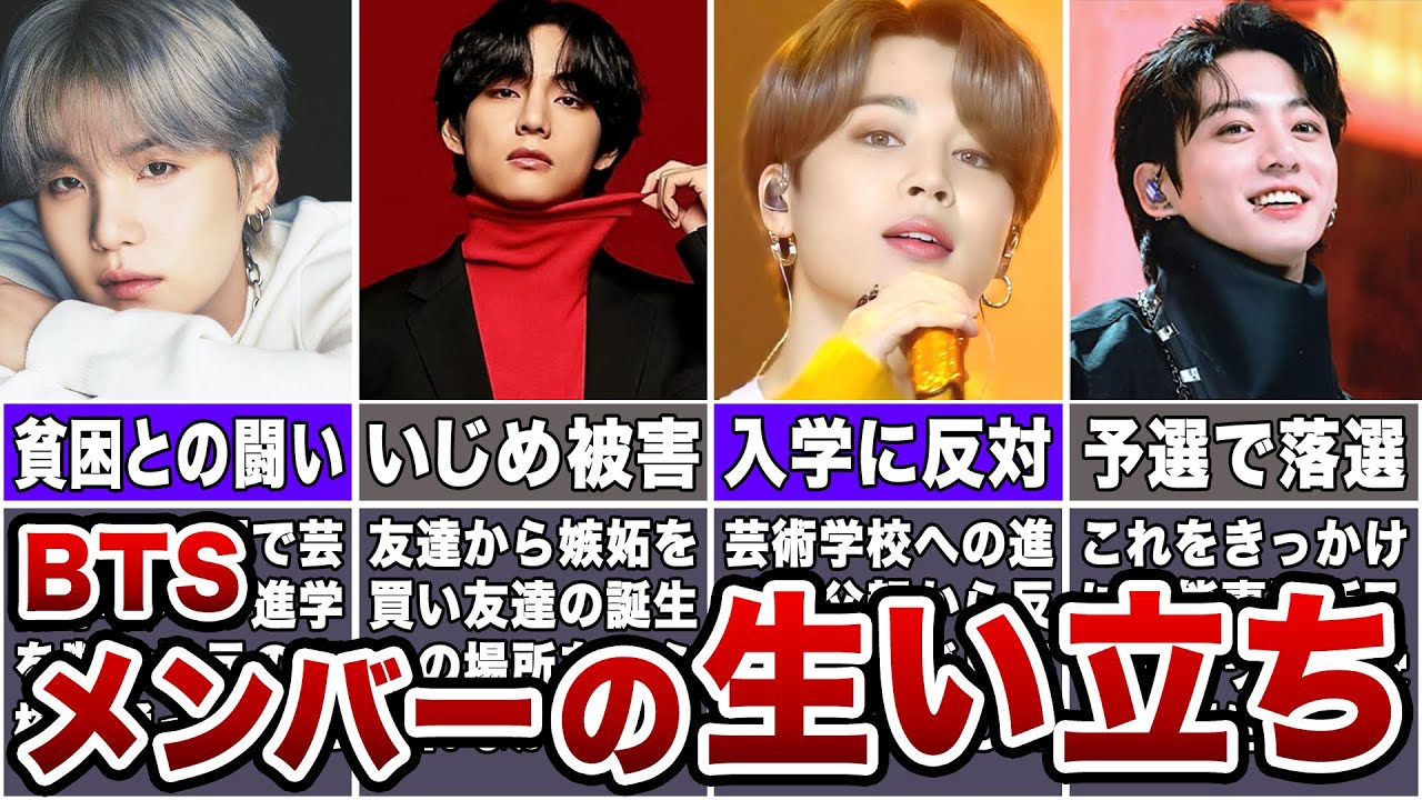 【感動】BTSの生い立ちからデビューまでの軌跡をまとめてみた。